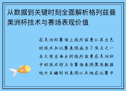 从数据到关键时刻全面解析格列兹曼美洲杯技术与赛场表现价值 从数据到关键时刻全面解析格列兹曼美洲杯技术与赛场表现价值