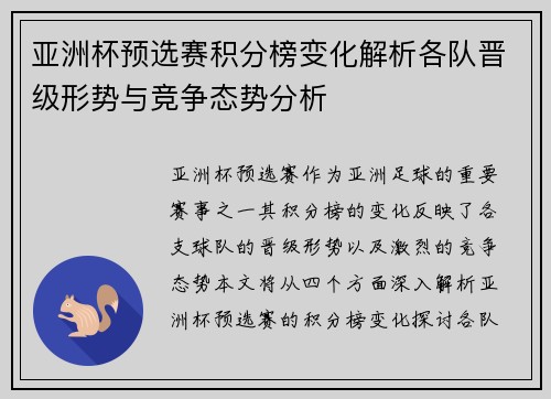 亚洲杯预选赛积分榜变化解析各队晋级形势与竞争态势分析 亚洲杯预选赛积分榜变化解析各队晋级形势与竞争态势分析