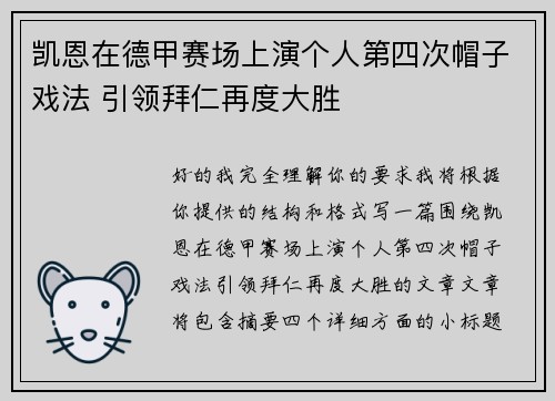 凯恩在德甲赛场上演个人第四次帽子戏法 引领拜仁再度大胜 凯恩在德甲赛场上演个人第四次帽子戏法 引领拜仁再度大胜