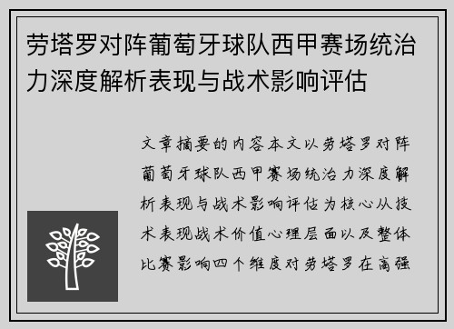 劳塔罗对阵葡萄牙球队西甲赛场统治力深度解析表现与战术影响评估 劳塔罗对阵葡萄牙球队西甲赛场统治力深度解析表现与战术影响评估