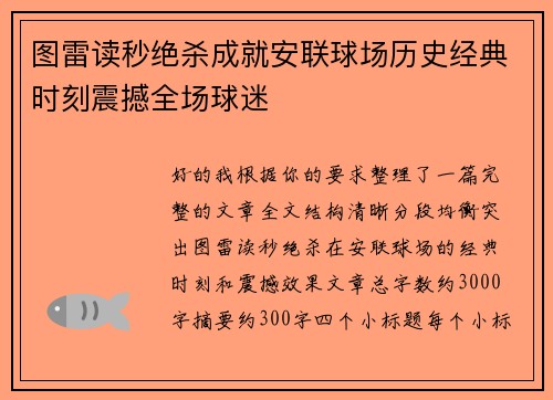 图雷读秒绝杀成就安联球场历史经典时刻震撼全场球迷 图雷读秒绝杀成就安联球场历史经典时刻震撼全场球迷