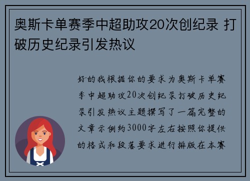奥斯卡单赛季中超助攻20次创纪录 打破历史纪录引发热议 奥斯卡单赛季中超助攻20次创纪录 打破历史纪录引发热议