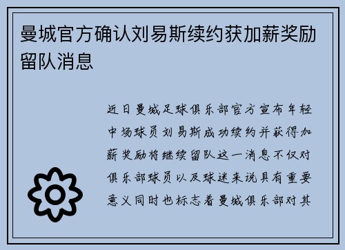曼城官方确认刘易斯续约获加薪奖励留队消息 曼城官方确认刘易斯续约获加薪奖励留队消息