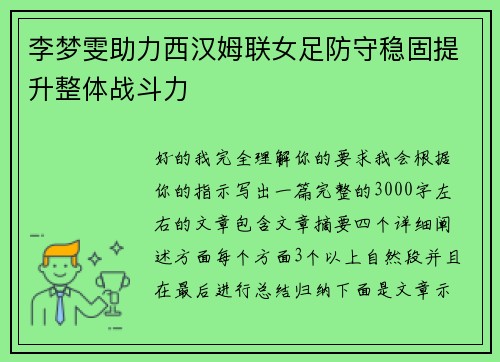 李梦雯助力西汉姆联女足防守稳固提升整体战斗力