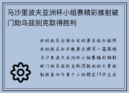 马沙里波夫亚洲杯小组赛精彩推射破门助乌兹别克取得胜利