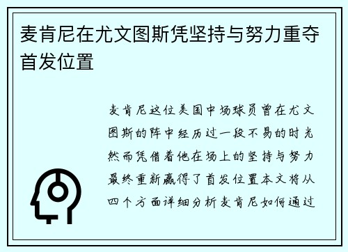 麦肯尼在尤文图斯凭坚持与努力重夺首发位置 麦肯尼在尤文图斯凭坚持与努力重夺首发位置