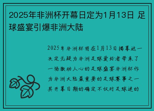 2025年非洲杯开幕日定为1月13日 足球盛宴引爆非洲大陆