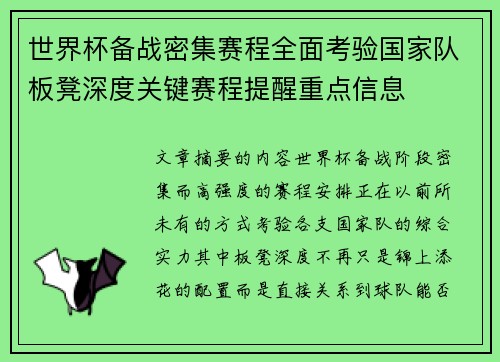 世界杯备战密集赛程全面考验国家队板凳深度关键赛程提醒重点信息