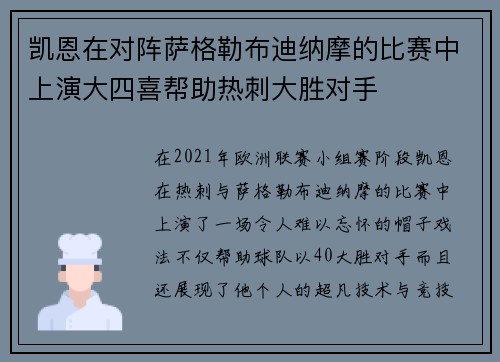 凯恩在对阵萨格勒布迪纳摩的比赛中上演大四喜帮助热刺大胜对手 凯恩在对阵萨格勒布迪纳摩的比赛中上演大四喜帮助热刺大胜对手
